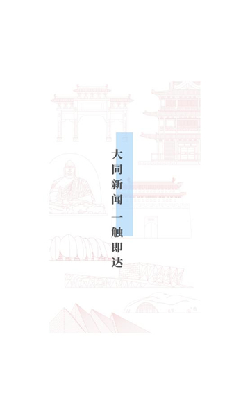 云大同app图2