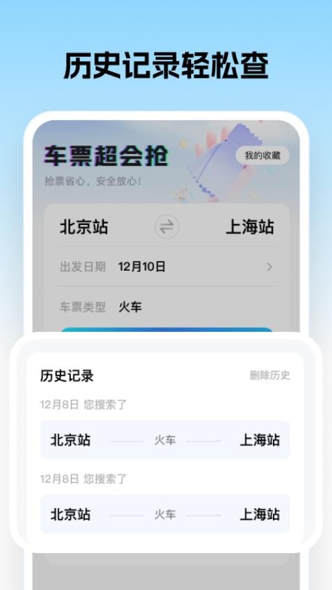 车票超会抢软件最新版下载?2: