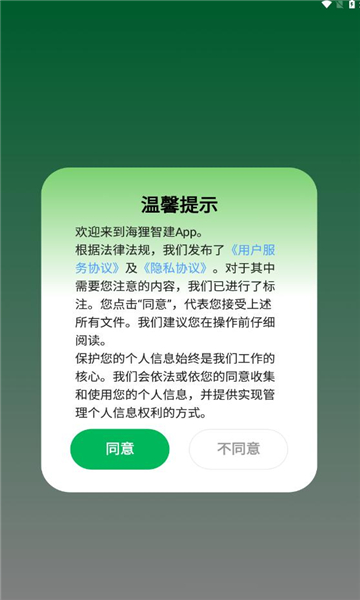 海狸智建app图3