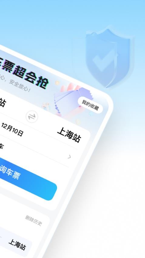 车票超会抢软件最新版下载?3: