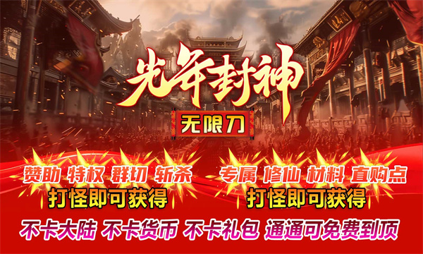 光年封神无限刀游戏图2