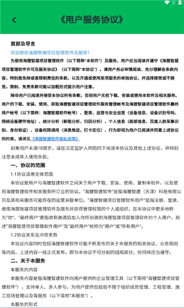 海狸智建app图2