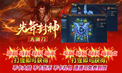 光年封神无限刀游戏图3