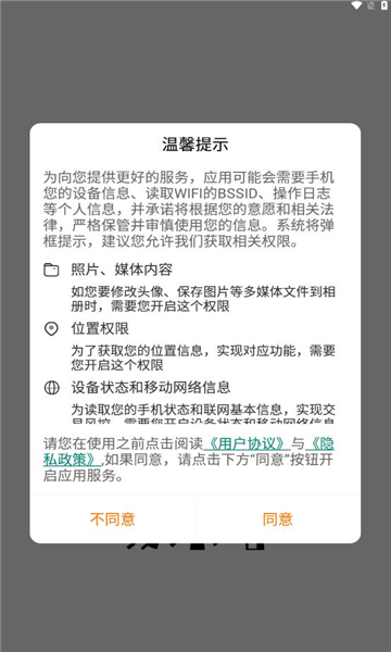 众联智家app图1