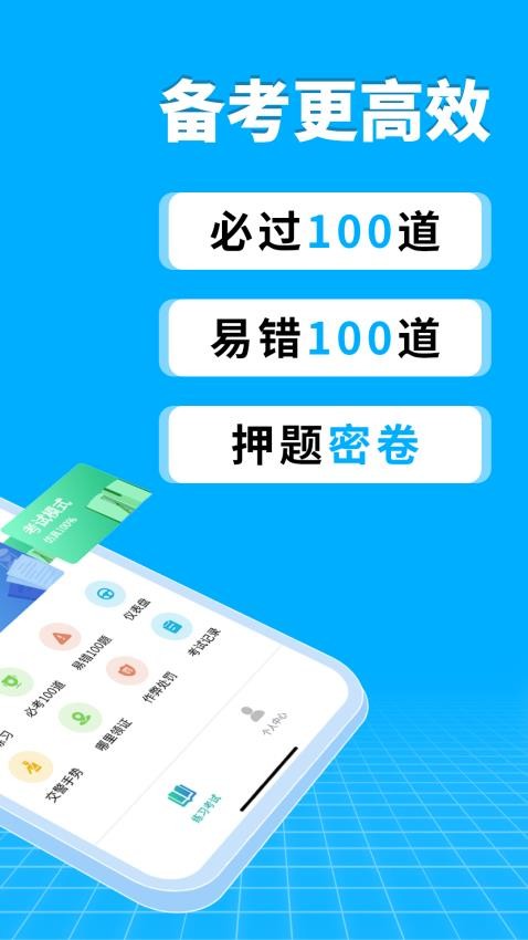 驾车考试题大全手机版图2