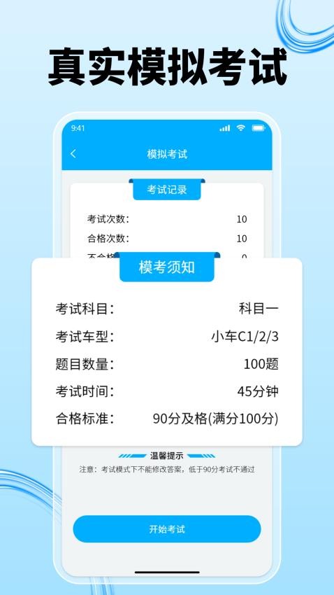 驾车考试题大全手机版图1