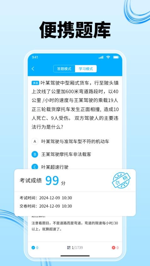 驾车考试题大全手机版图3