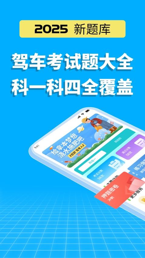 2025年驾车考试题大全官方版app下载图片1