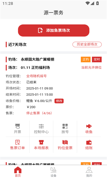 源一票务安卓版下载?1: