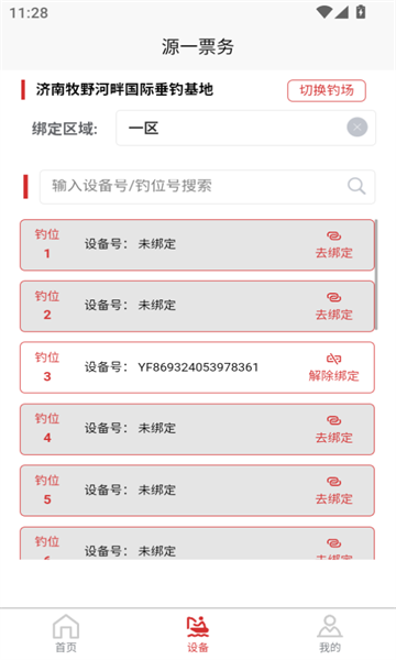 源一票务安卓版下载?2: