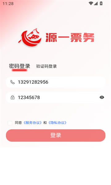 源一票务安卓版下载?3: