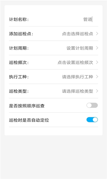智慧巡更app图1