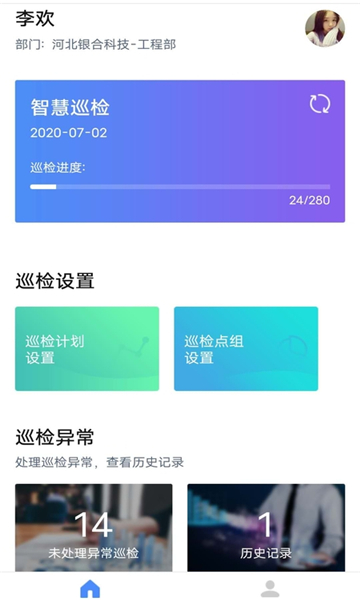 智慧巡更app图2