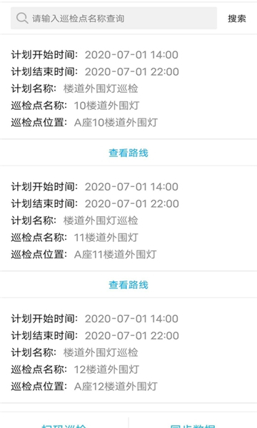 智慧巡更app图3