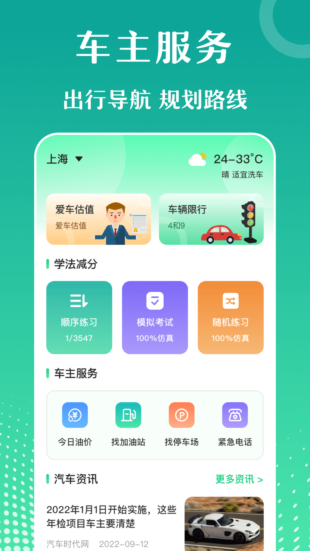 违章知识查询宝典安卓版下载?3: