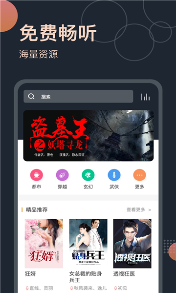 轻云听书软件免费版下载图片1