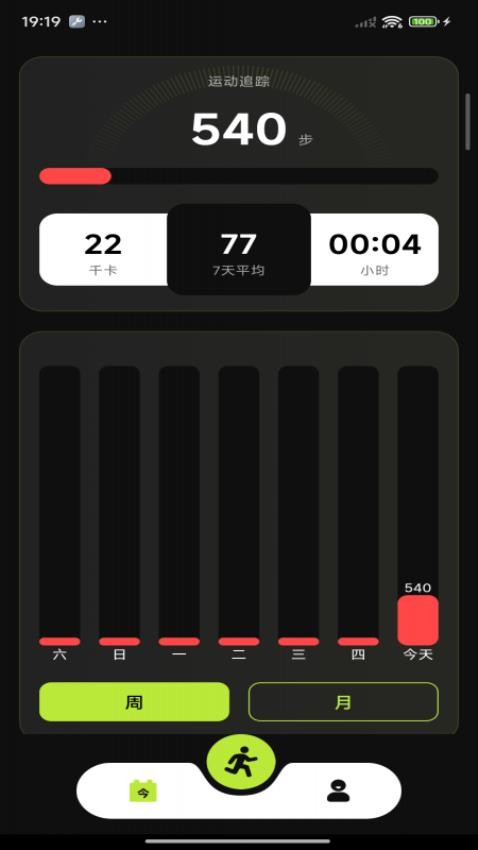 活力计步器app手机版下载?2: