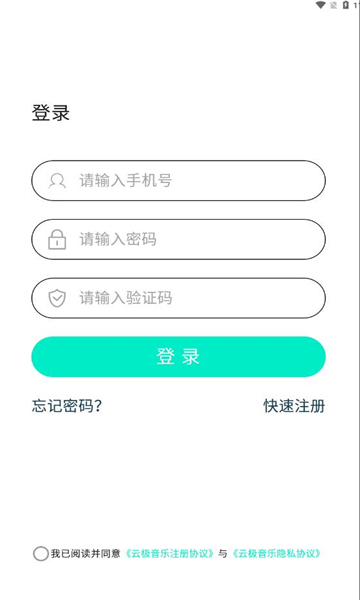 云极音乐app下载最新版?2:
