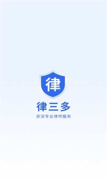 律三多法律咨询下载?1: