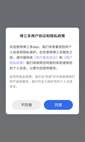 律三多法律咨询下载?3: