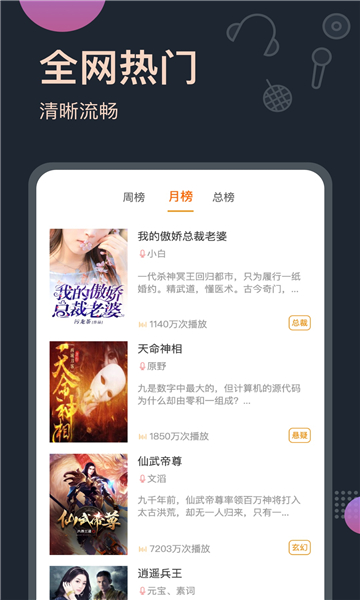 轻云听书软件免费版下载?2: