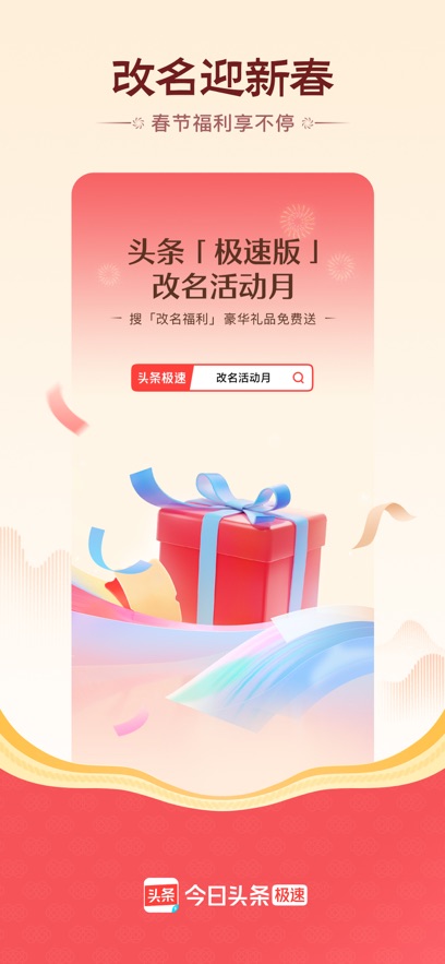 今日头条极速版2025图1