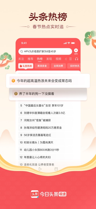 今日头条极速版2025图2