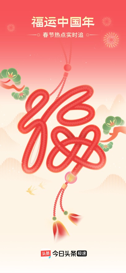 今日头条极速版2025图3