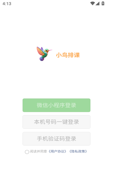 小鸟排课app图1