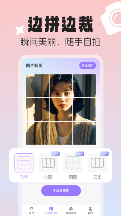 美颜p图特效相机app图1
