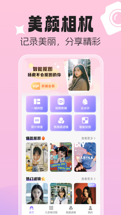 美颜p图特效相机app图3
