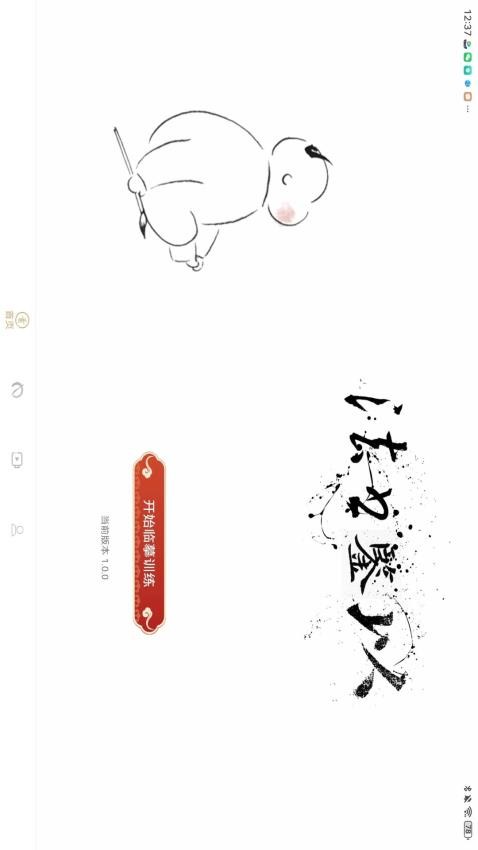 以鉴书法app图1