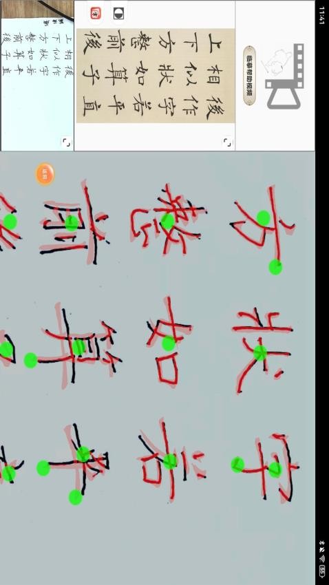 以鉴书法app图2