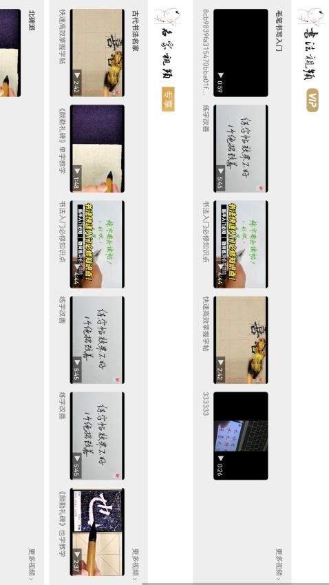 以鉴书法app图3