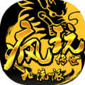 疯玩传世九流派