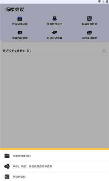 吗喽会议app图3