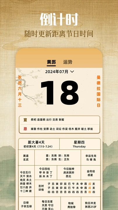中厉万年历app下载手机版?3: