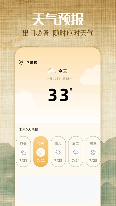 中厉万年历app下载手机版图片1