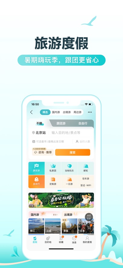 去哪儿旅行app官方下载2025免费版图片5