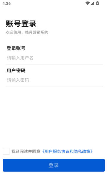 皓月营销app图1
