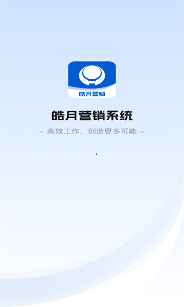 皓月营销app图2