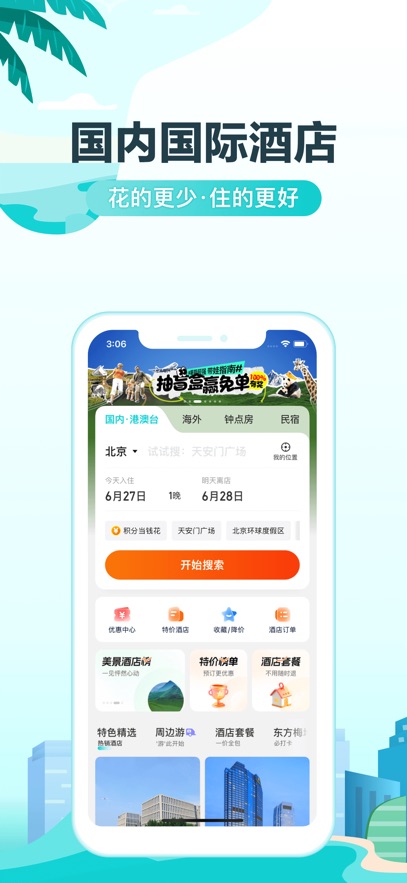 去哪儿旅行app官方下载2025免费版?1: