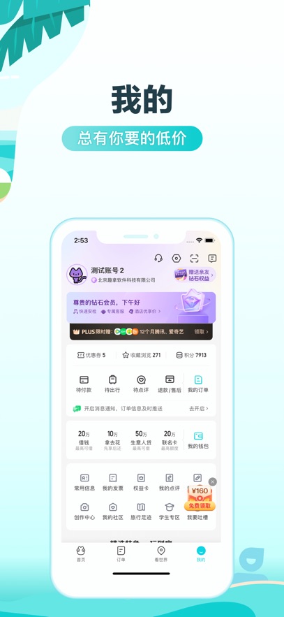 去哪儿旅行app官方下载2025免费版图片3