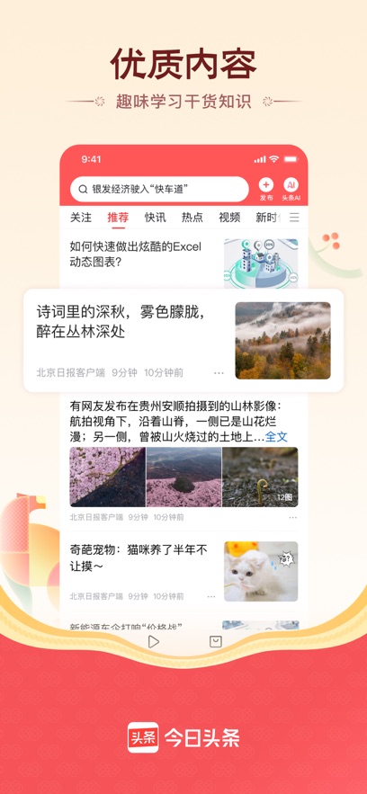 2025今日头条最新版下载图2
