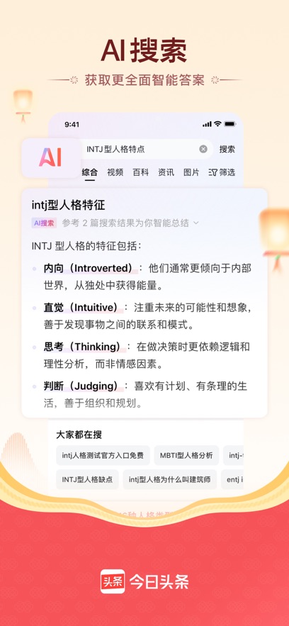 2025今日头条最新版下载图3