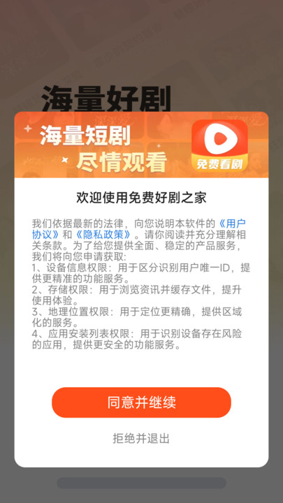 免费好剧之家手机版app下载?3: