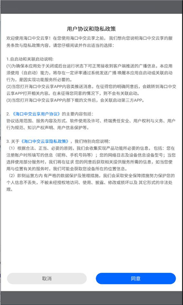 海口中交云享app图3