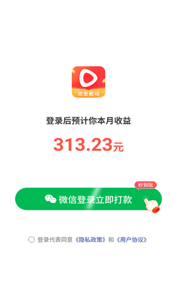 拾金剧场免费版app下载?2: