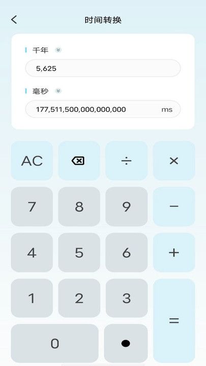 万能全智能计算软件最新版图片1