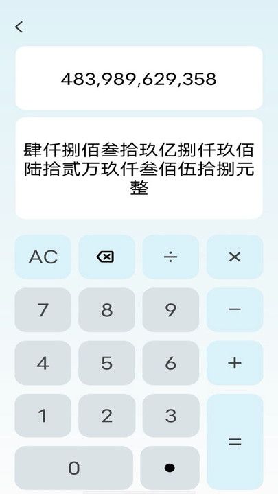 万能全智能计算软件最新版?1: